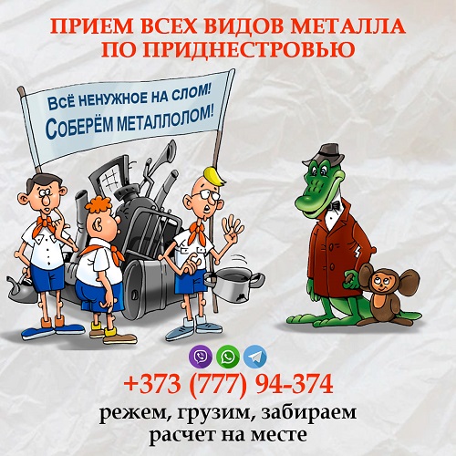 База по приему метала в Бендерах - выезд без выходных. Хорошая цена